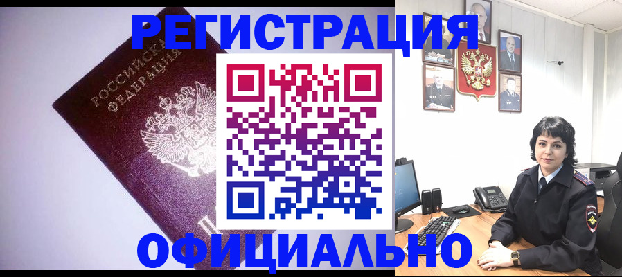 миграционный учет в Сорочинске
